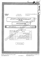 کاردانی به کارشناسی جزوات سوالات باستان شناسی کاردانی به کارشناسی سراسری 1391